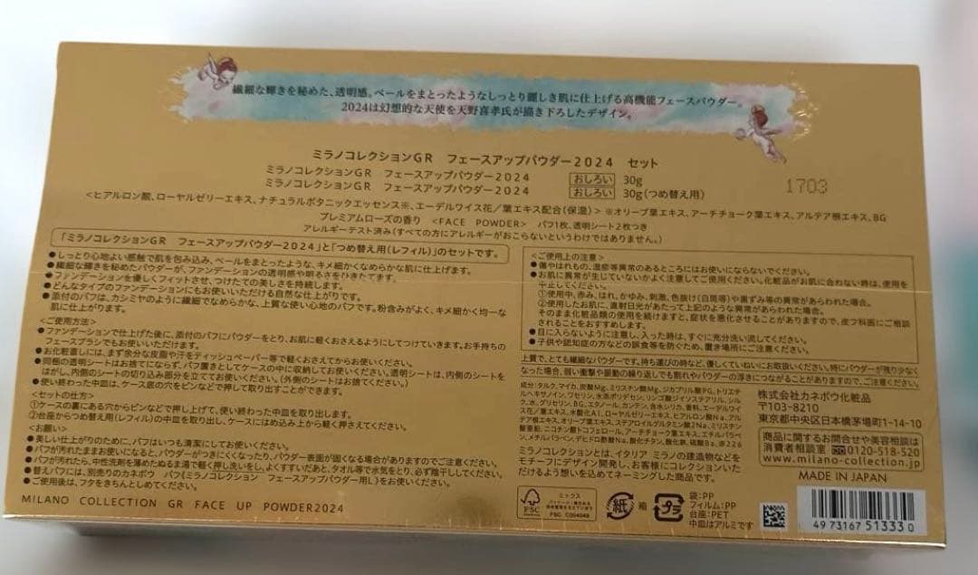 【新品】ミラノコレクションGR フェースアップパウダー 2024 セット