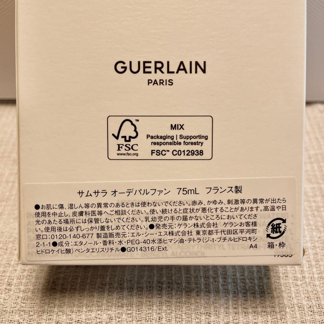 【新品】GUERLAIN ゲラン サムサラ 香水 75ml