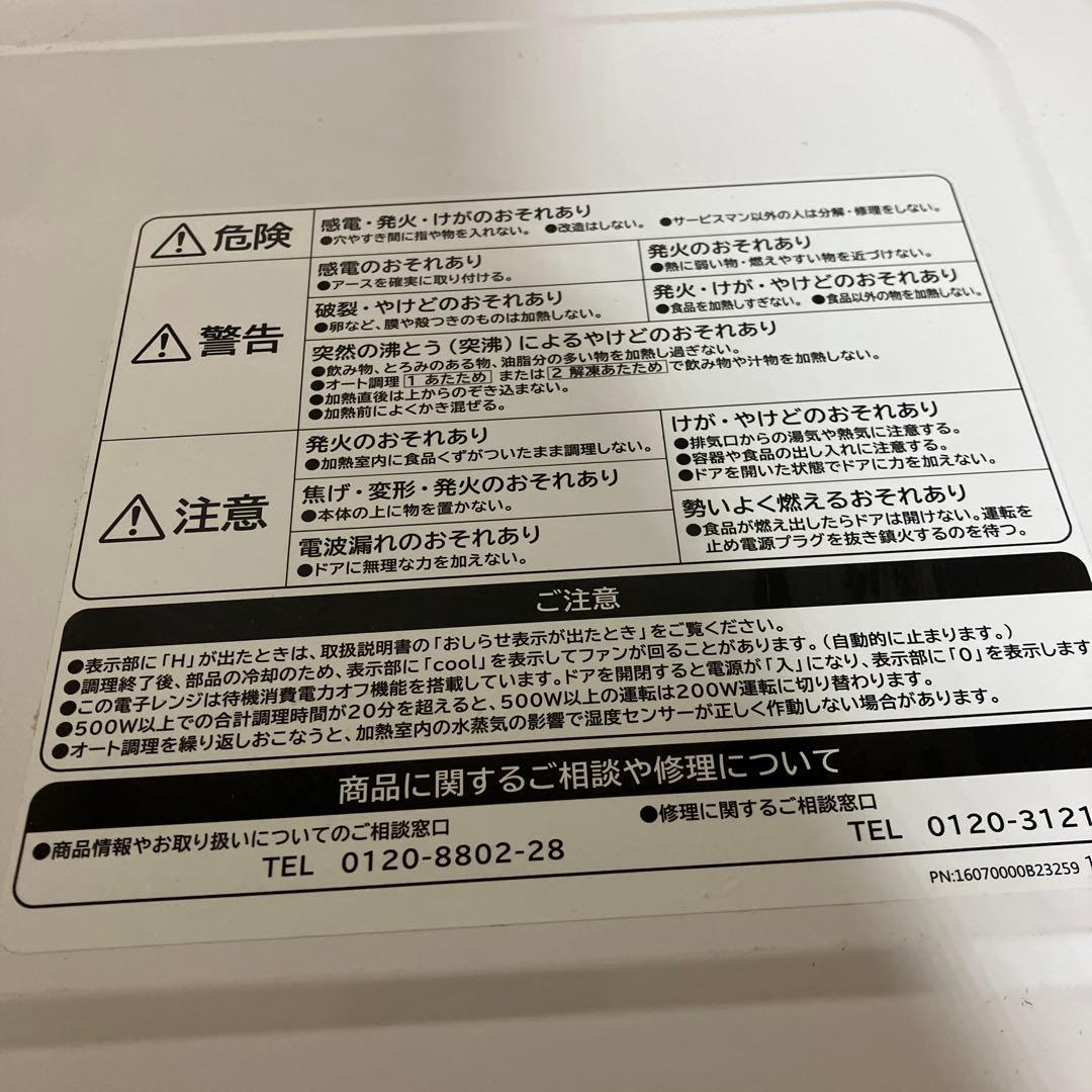 HITACHI 電子レンジ HMR-FS182 2021年製　値引き条件あります