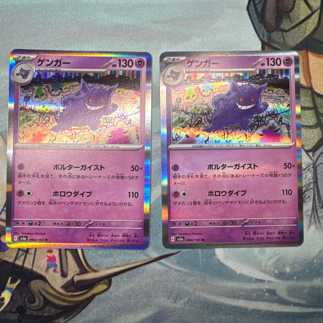 ゲンガー R 12枚セット