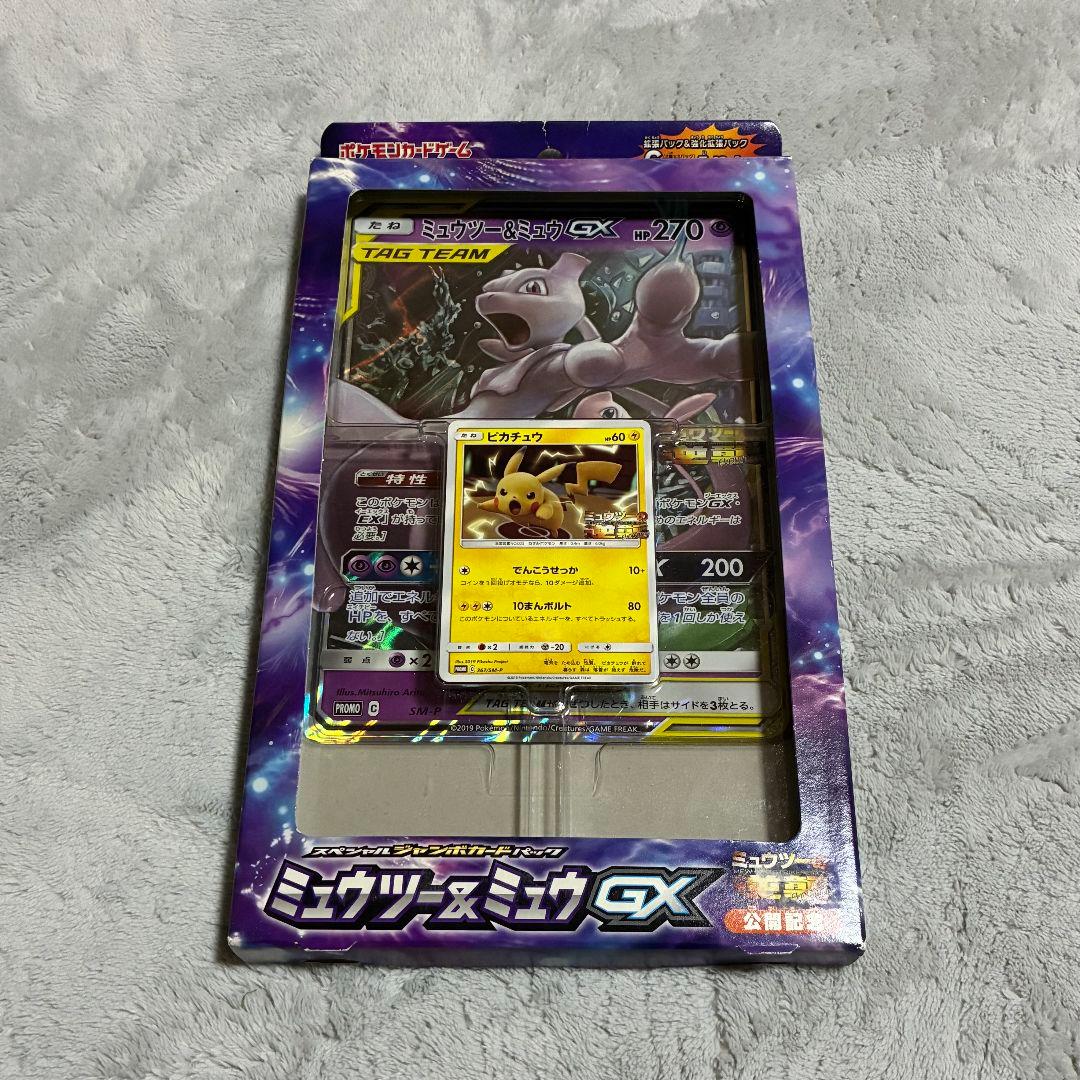 ピカチュウ プロモ カード ミュウツーの逆襲