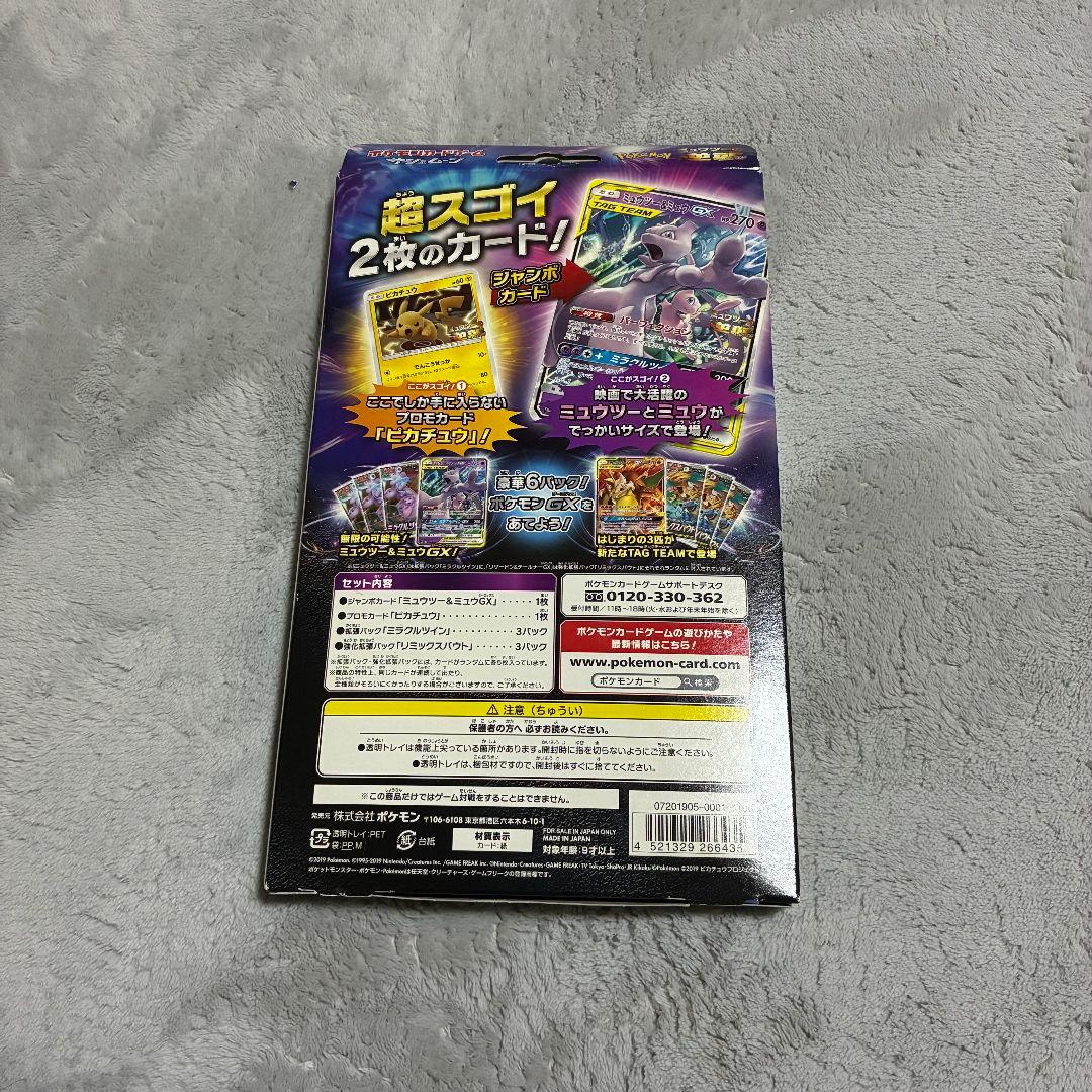 ピカチュウ プロモ カード ミュウツーの逆襲