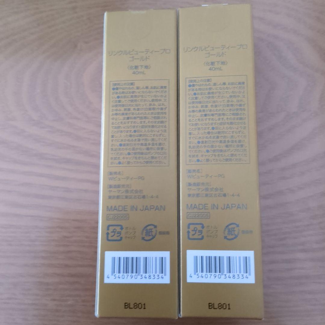 ヤーマン リンクルビューティープロ GOLD 40ml　おまけ付（使用済み）