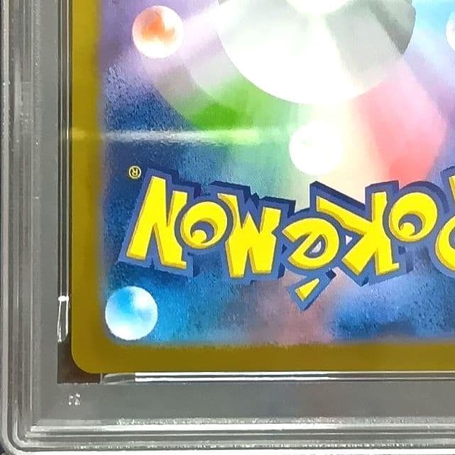 アセロラのいたずら 090/063 SAR PSA10 ポケモンカード