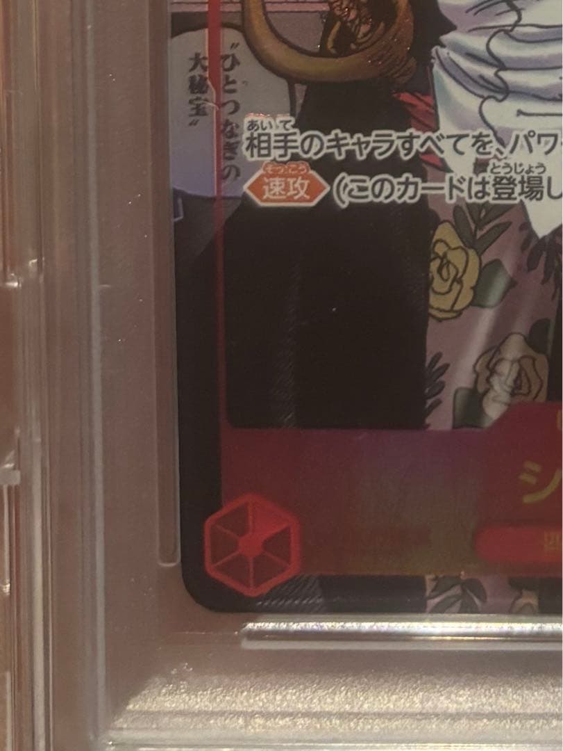 PSA10 シャンクス コミパラ OP09 新たなる皇帝