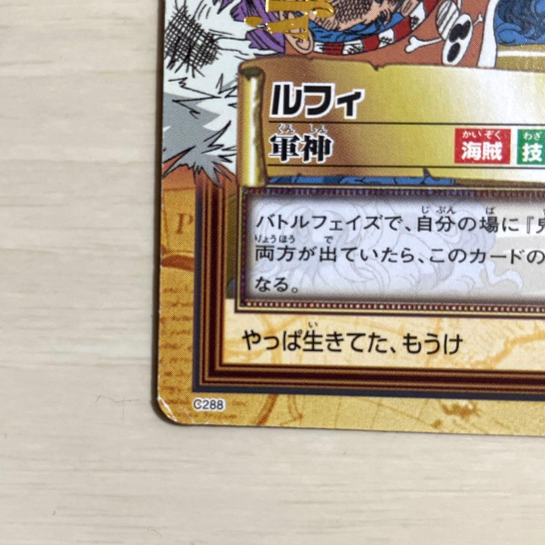 ルフィ　箔押し　旧ワンピースカード　ハイパーバトル　カードダス　レトロ　C288