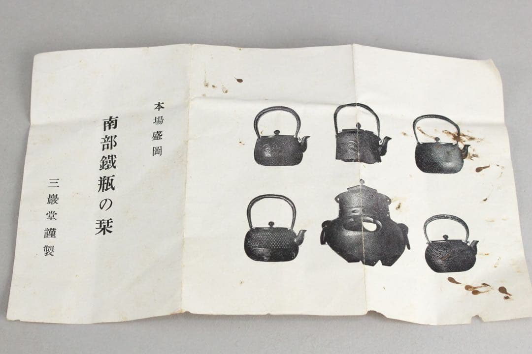 No5854 南部盛岡　三厳堂　霰文鉄瓶　重量1608g 栞/木箱付　送料無料