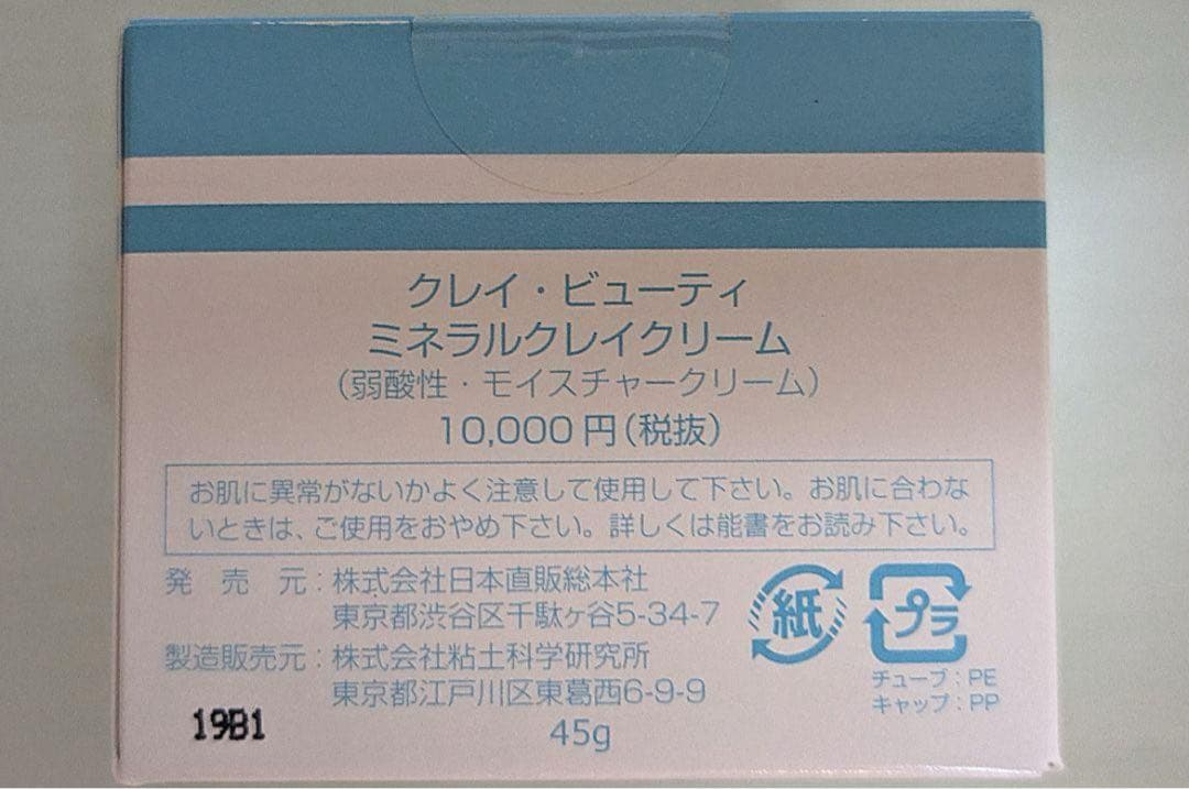 グレイビューティーミネラルクレイクリーム 2個（弱酸性・モイスチャークリーム）