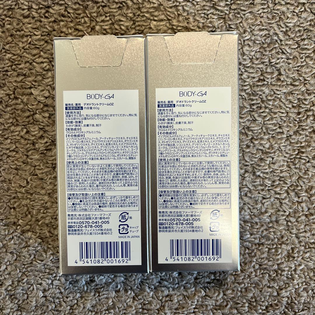 【2個セット】BODY-GA デオドラントクリーム