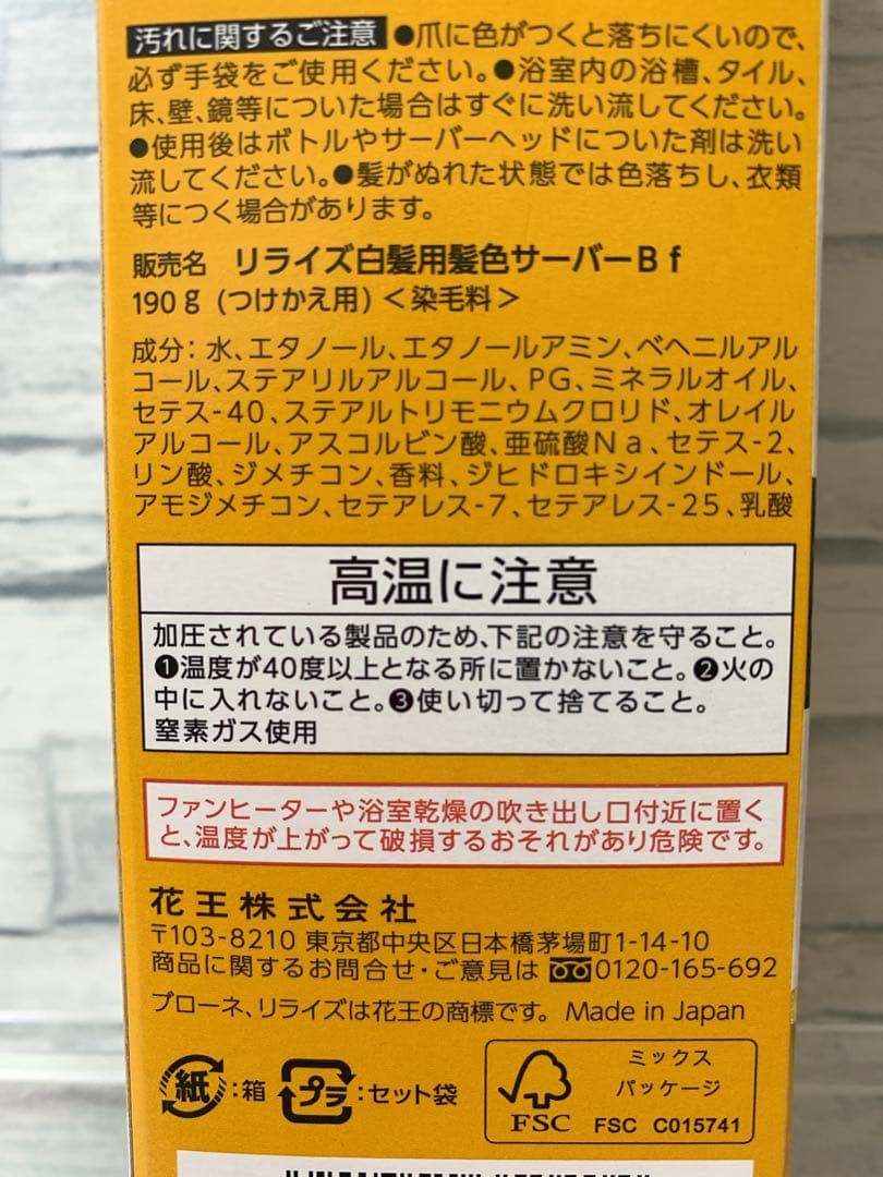 ブローネ　リライズ　ブラック　ふんわり　つけかえ用　3本セット