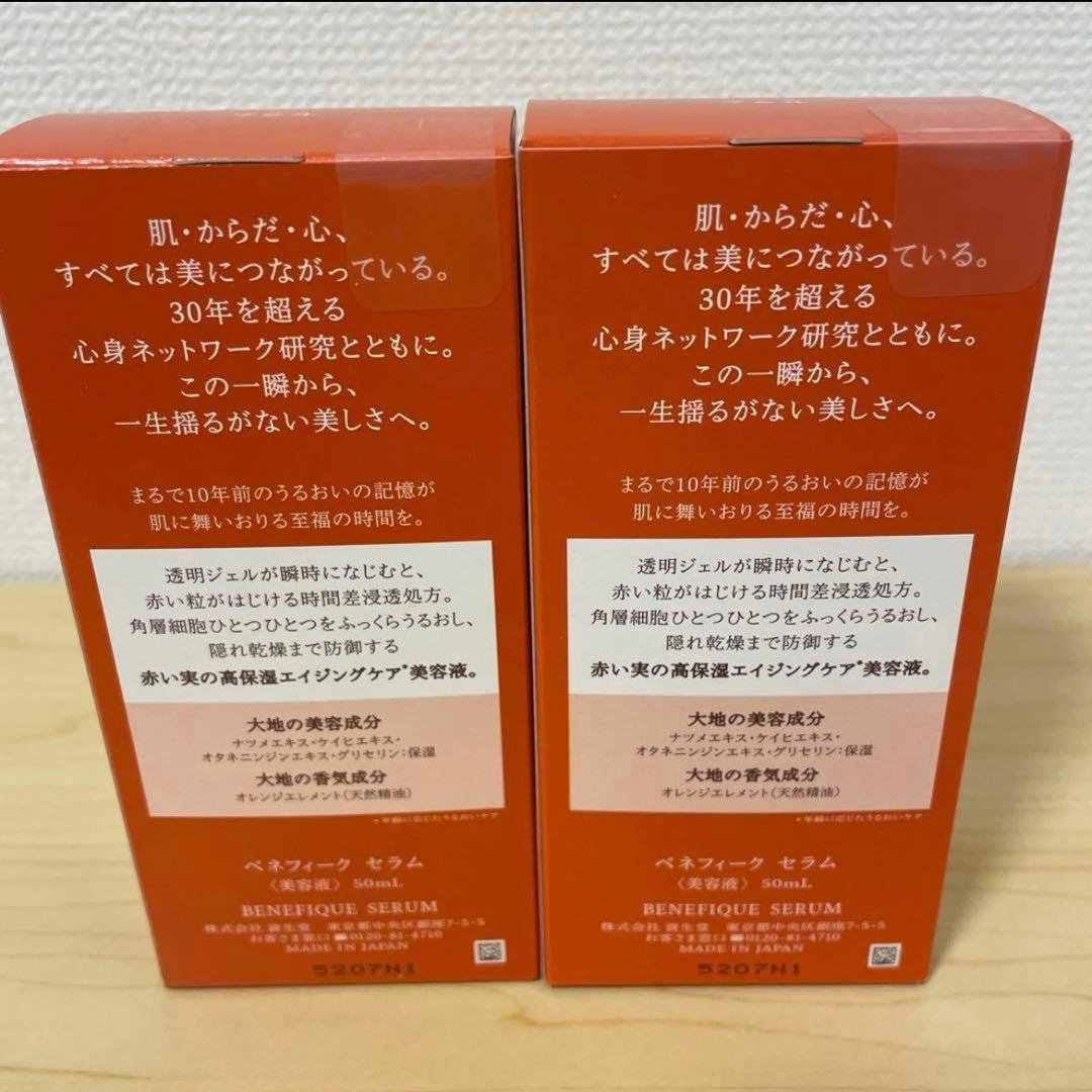 BENEFIQUE SERUM ❌2