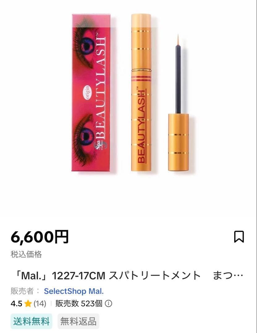 BEAUTY LASH 1.5ml 2本セット