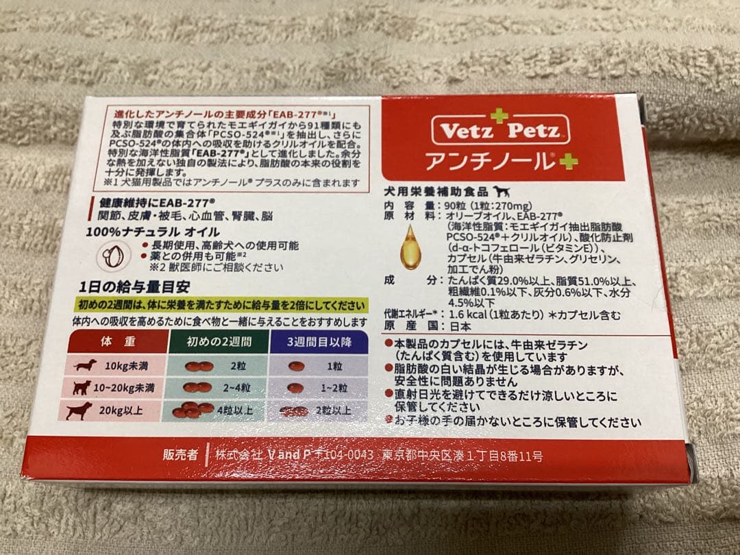 アンチノール+犬用　90粒×2箱セット