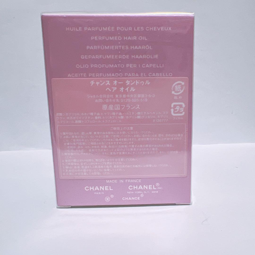 CHANEL シャネル　ヘアオイル　新品　未使用　未開封