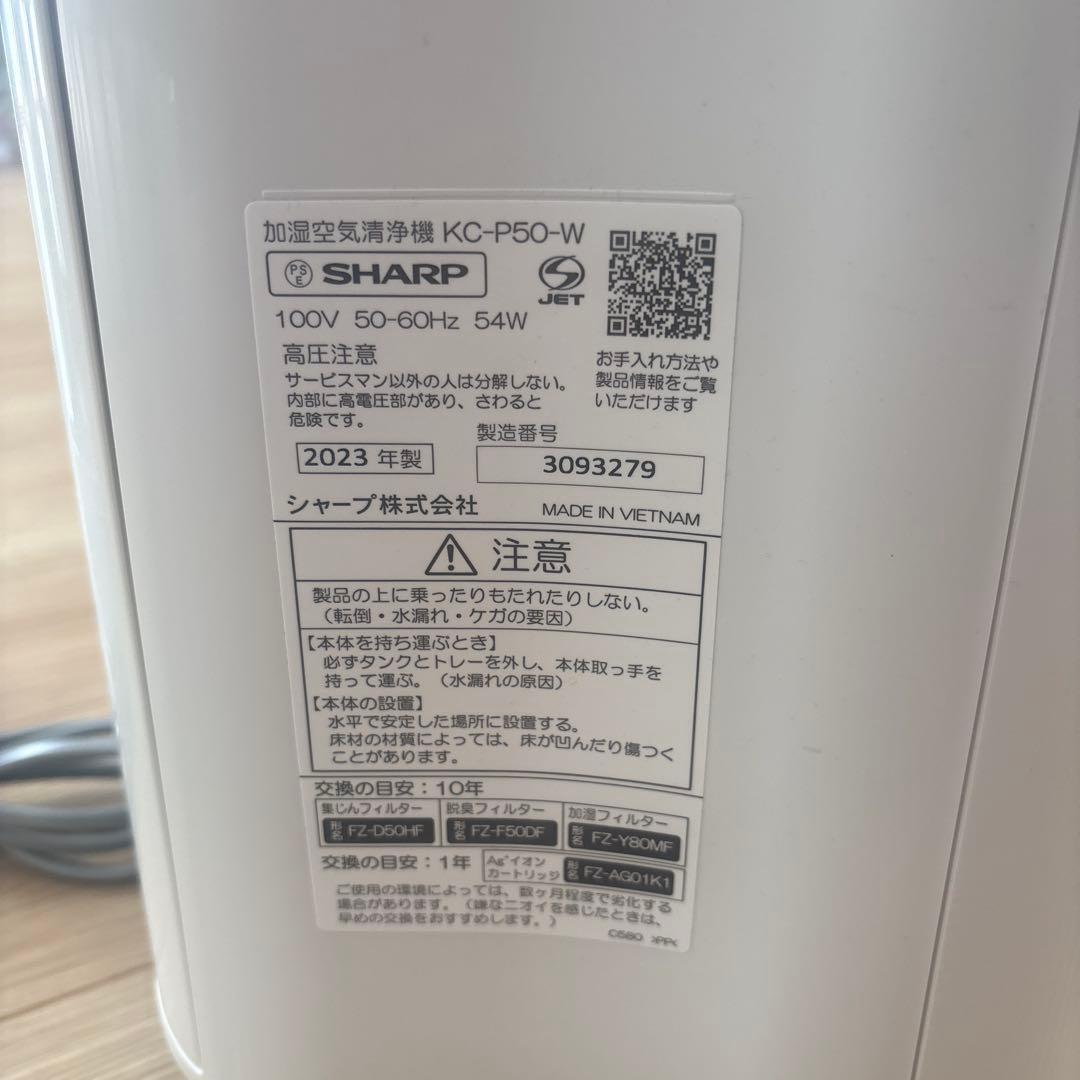 SHARP 加湿空気清浄機　KC-P50 2023年製