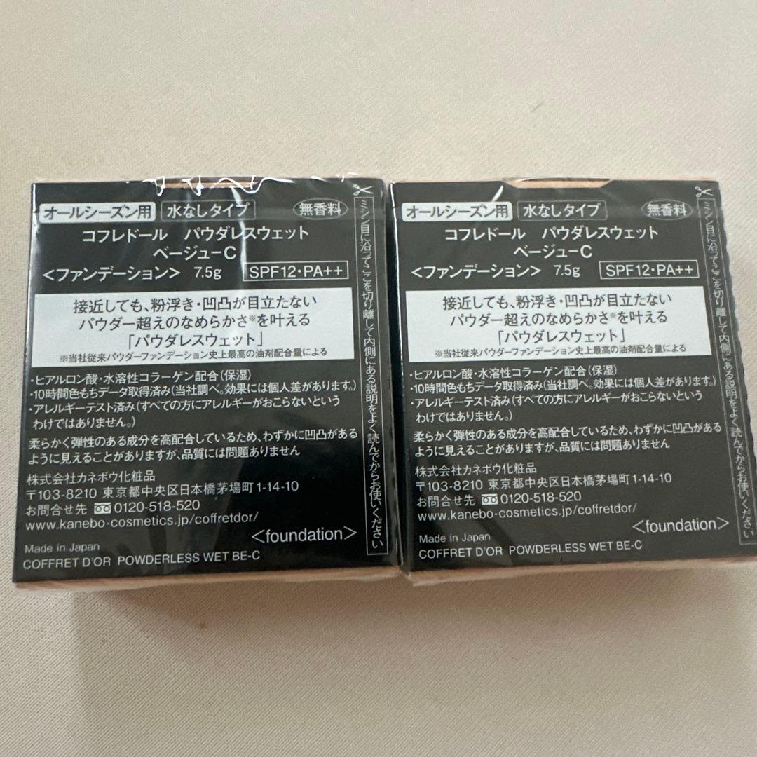 COFFRET D'OR ソフトオークルC新品2個