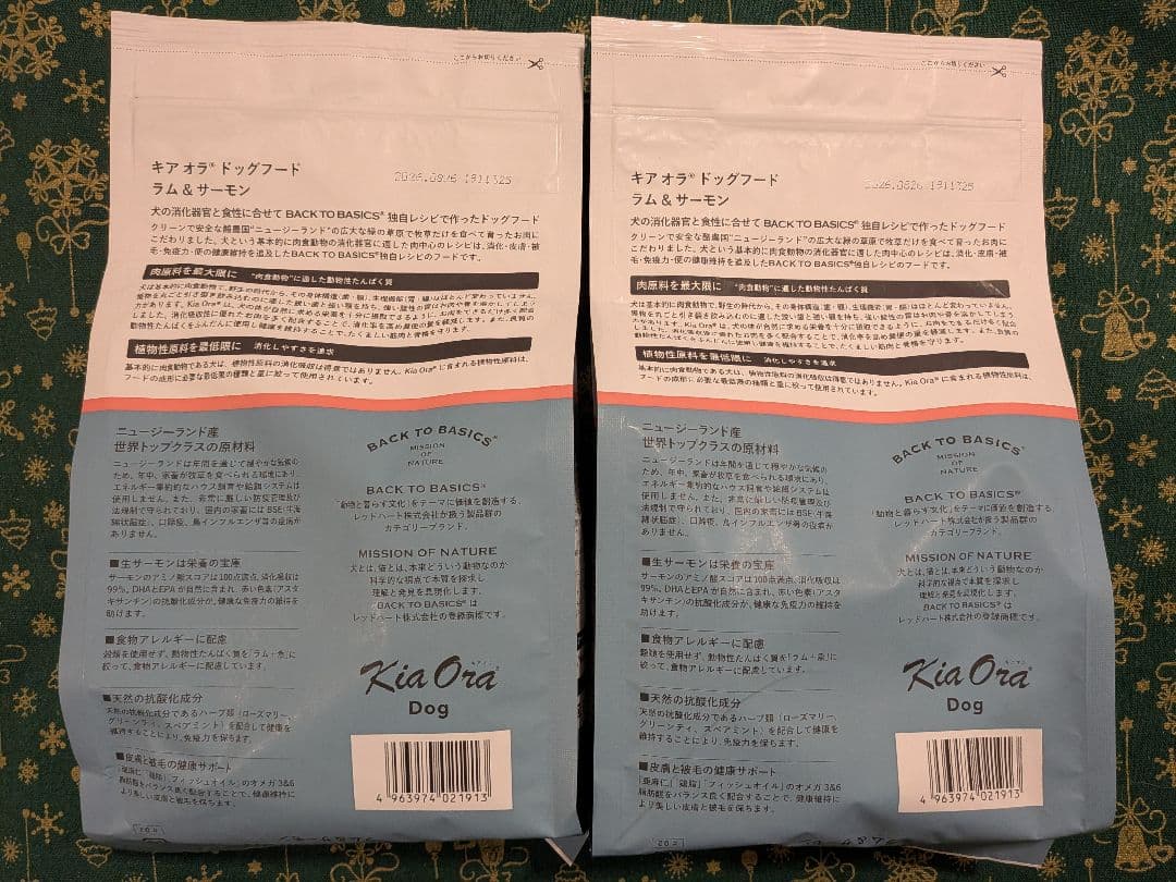 キアオラ Kiaora ドッグフード ラム＆サーモン 900g ２袋