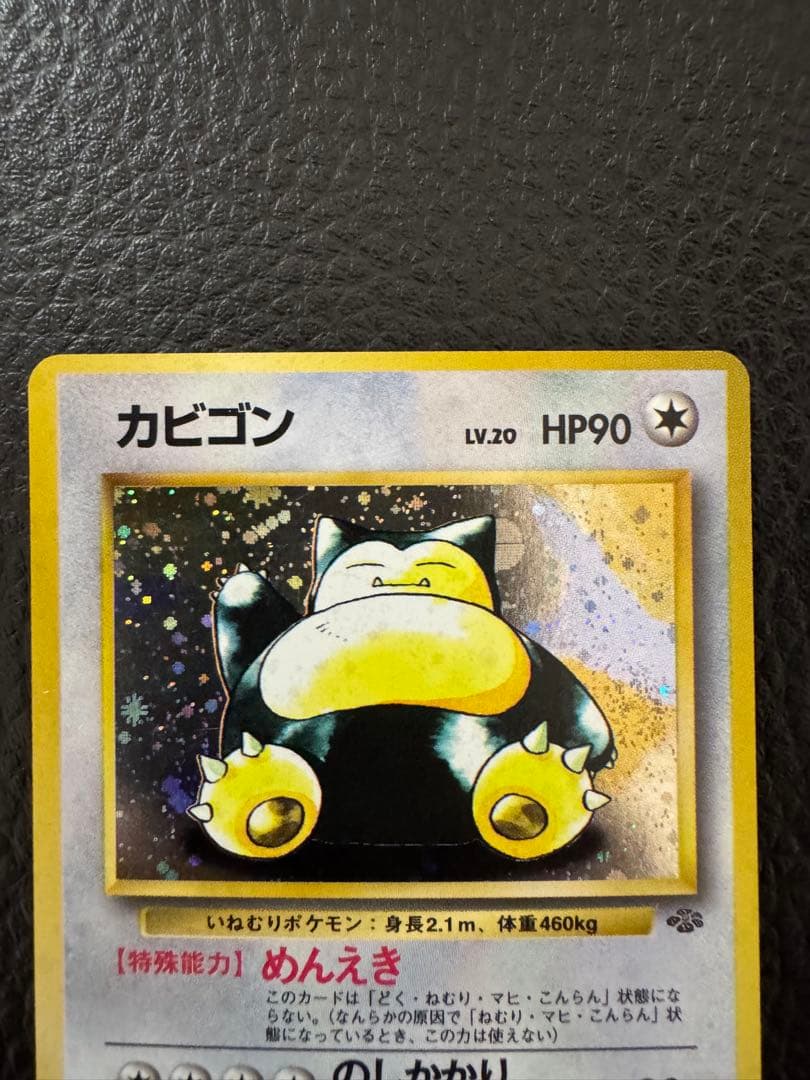 旧裏　カビゴン ★ 第2弾拡張パック ポケモンジャングル　ポケモンカード