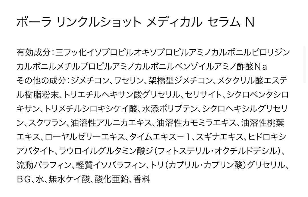 POLA リンクルショット メディカル セラム N 20g