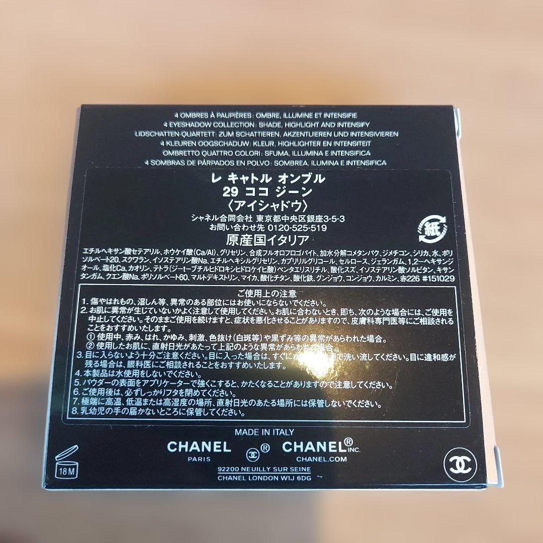 CHANEL レキャトルオンブル 29 ココジーン 限定