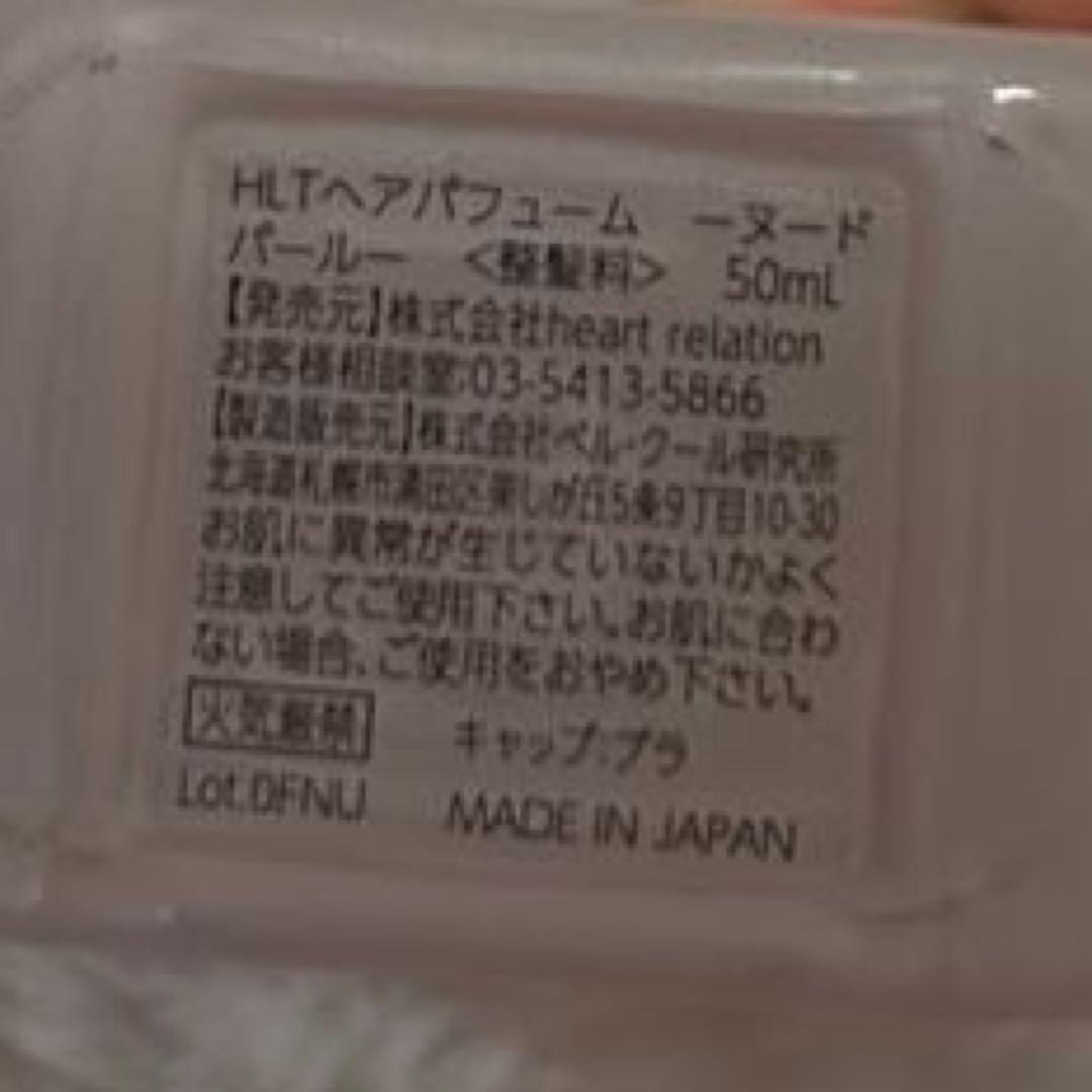 Herlipto ハーリップトゥ ヌードパール ヘアミスト ハンドクリーム