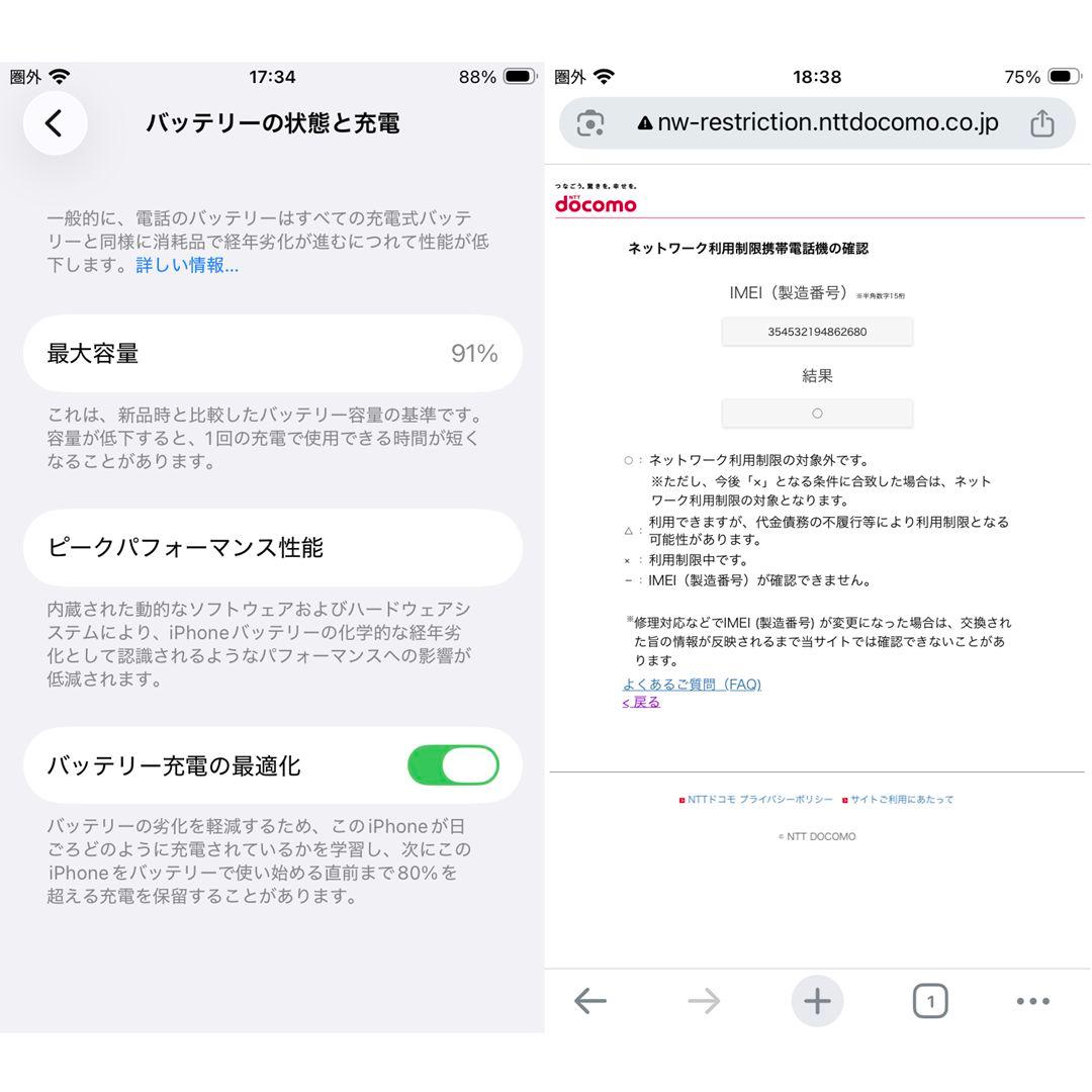 iPhone SE3 128GB docomo バッテリー91%