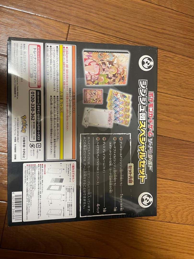 ポケモンカードゲーム シンジュ団 スペシャルセット シュリン付き