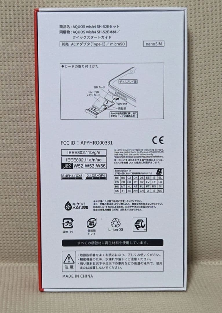 期間限定値下【新品未使用】AQUOS wish4 ブラック 64GBdocomo