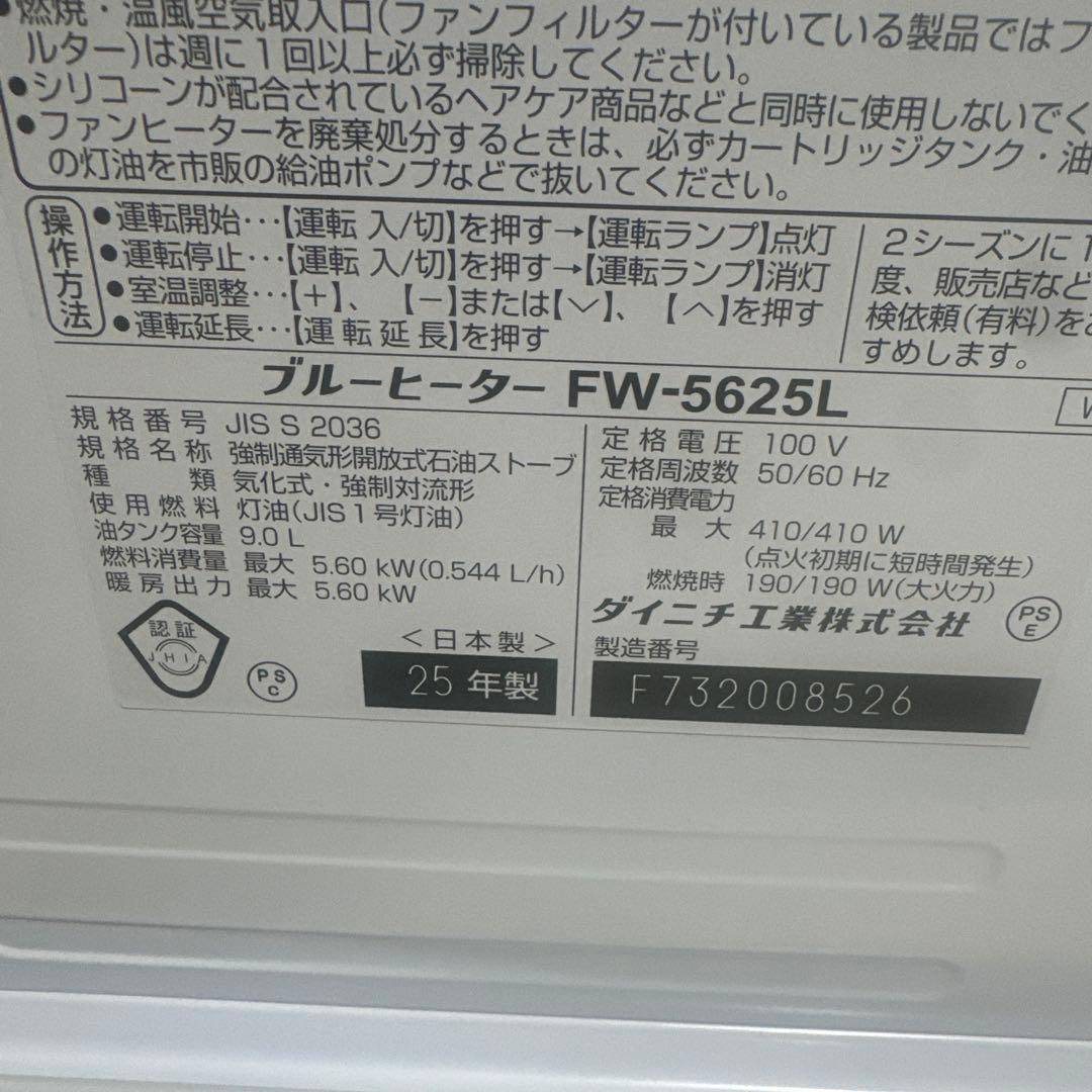【手渡さいたま市】ダイニチ石油ファンヒータFW-5625L-W （昨年11月）