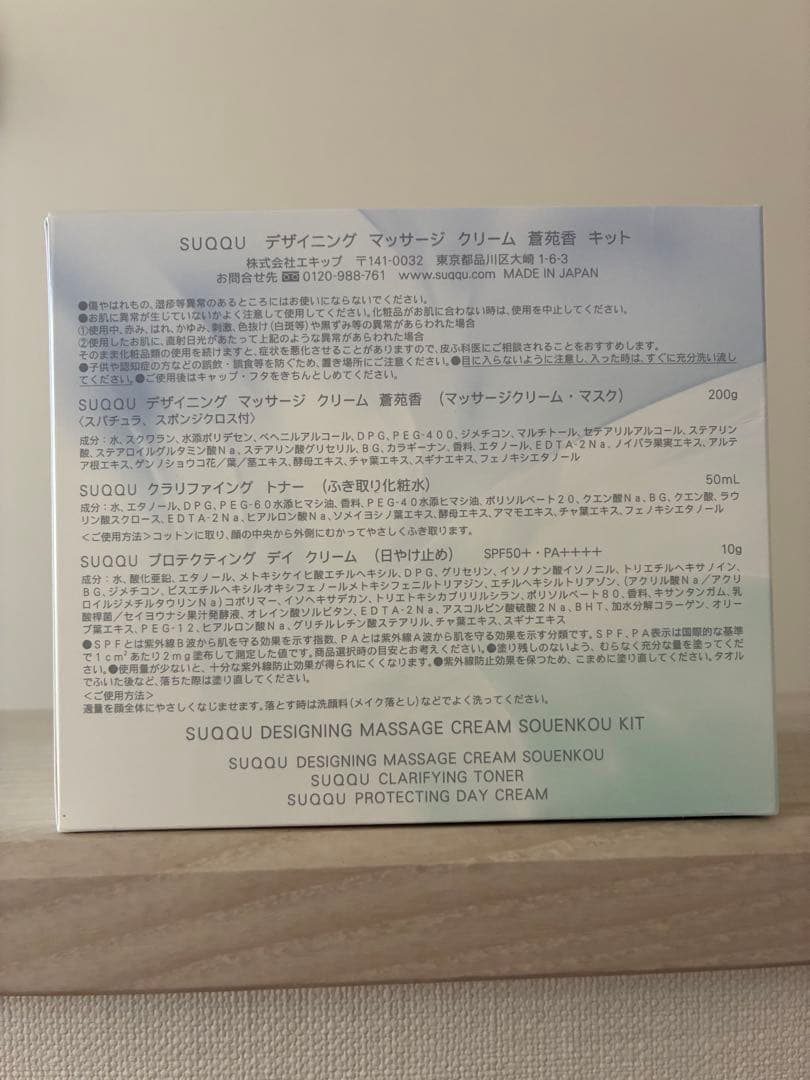 SUQQU デザインニング マッサージ クリーム 蒼苑香キット 限定