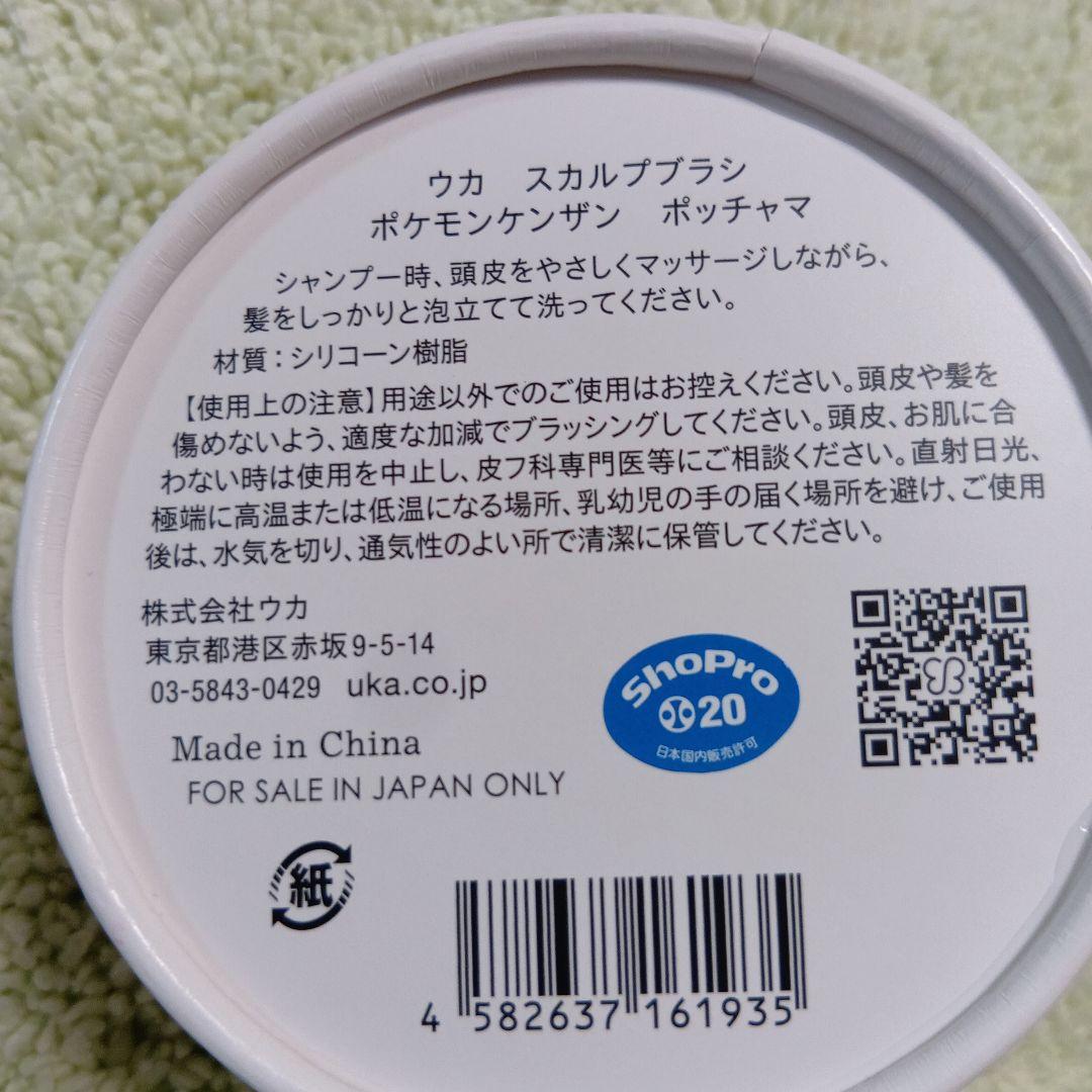 ウカ　ポケモン スカルプブラシ 4点セット