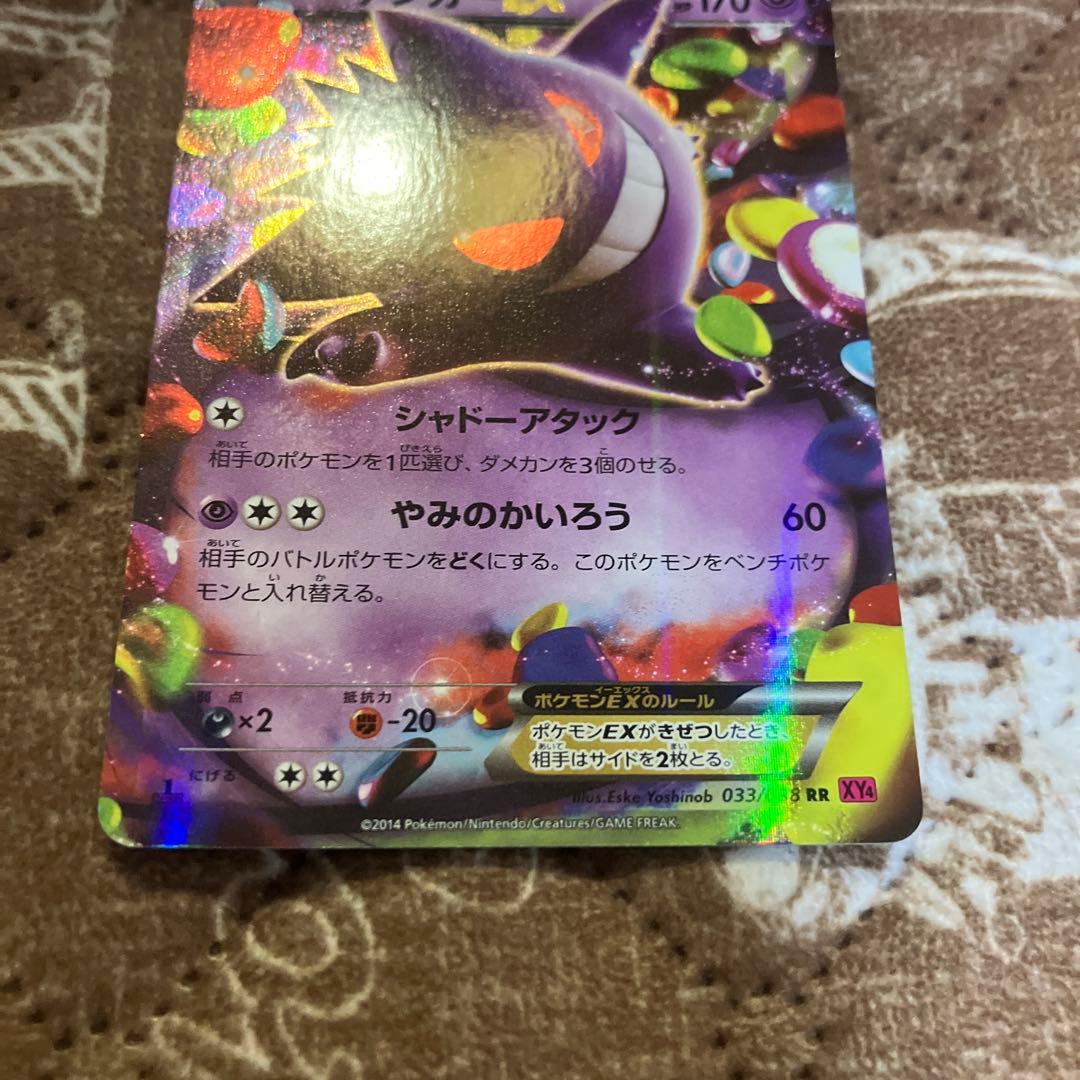 ポケカ　MゲンガーEX ゲンガーEX