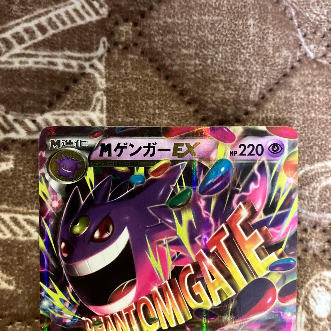 ポケカ　MゲンガーEX ゲンガーEX