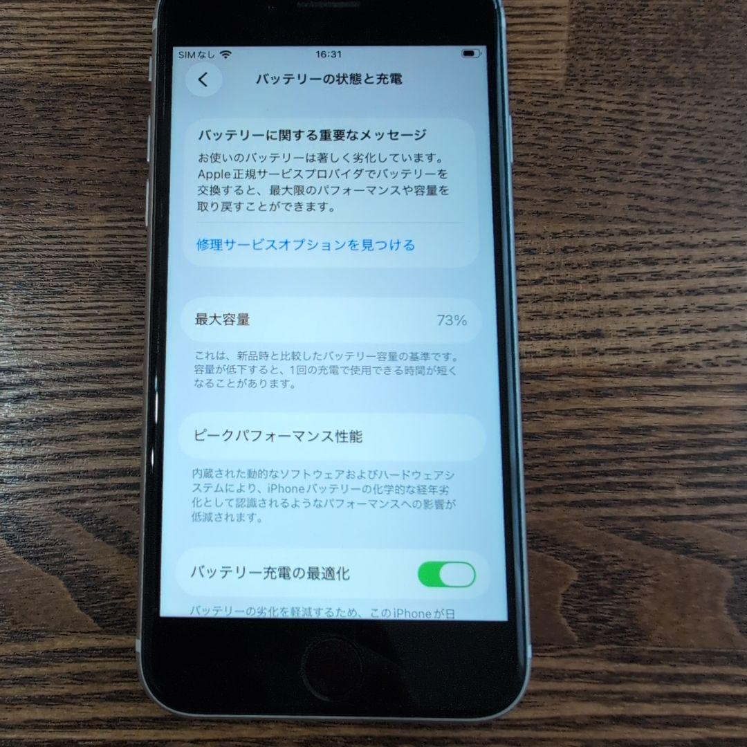 Apple iPhone SE 第2世代 ホワイト 64GB 本体のみ