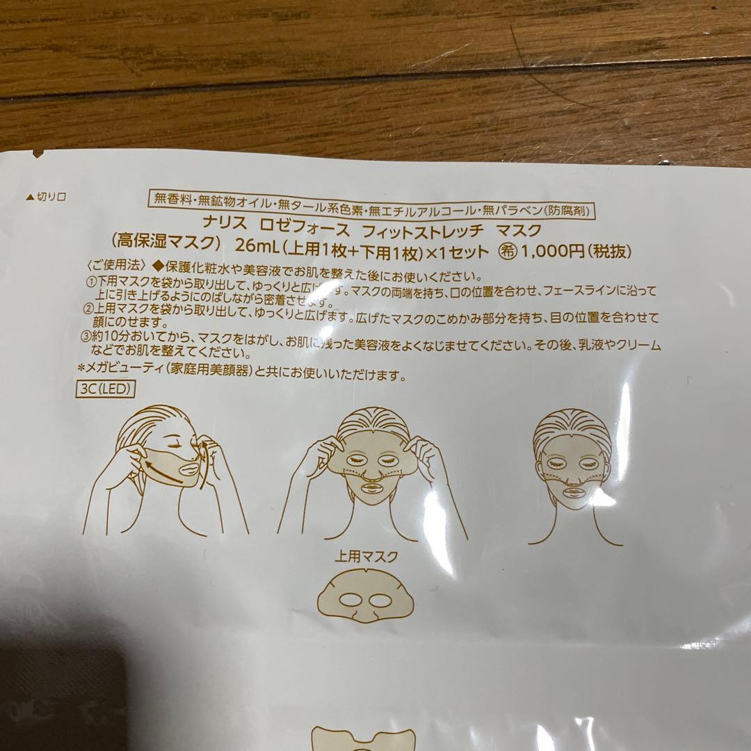 ナリス化粧品セット　マジェスタマッサージングパックMAJESTA フィットマスク