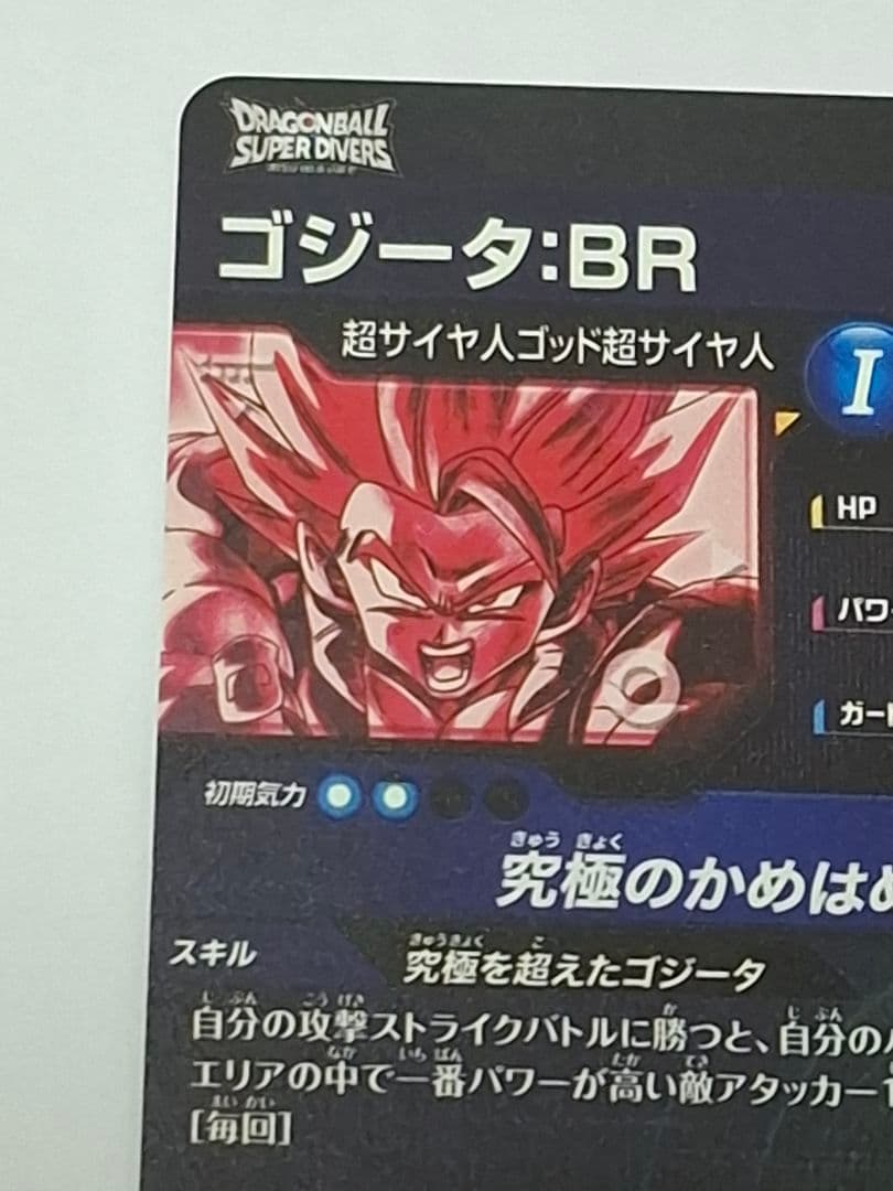 SDV7-SEC2 ゴジータ:BR パラレル