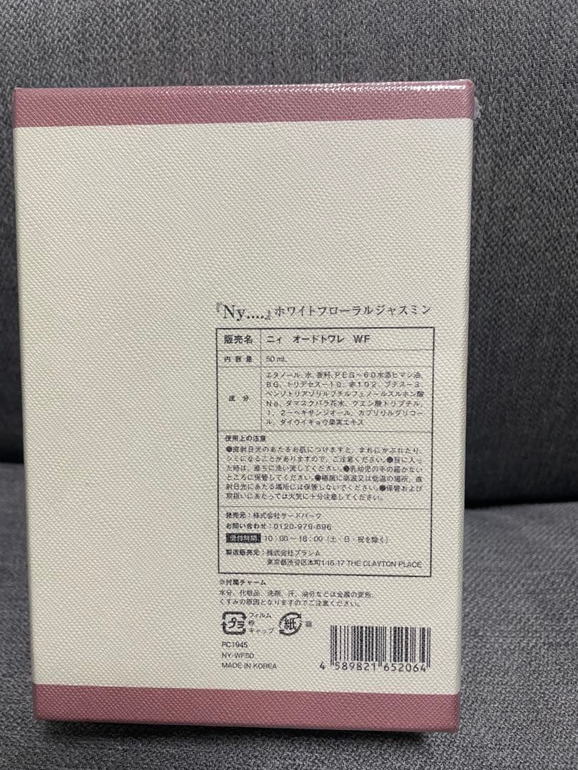 Nissyコラボ香水50mlのオードトワレとロールオン