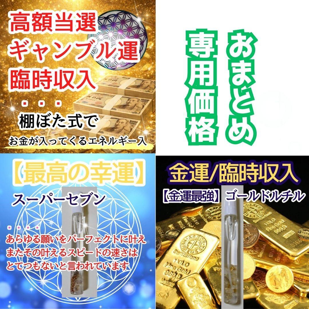 1/25お取り置き　みんみこさん専用価格　金運カード　スプレー２本