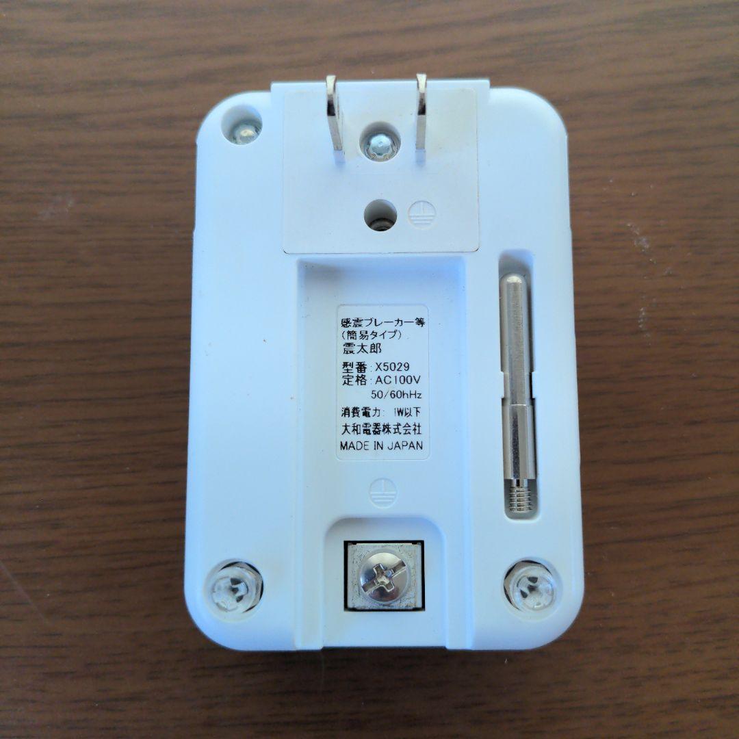 震太郎 電気火災予防器　感震ブレーカー
