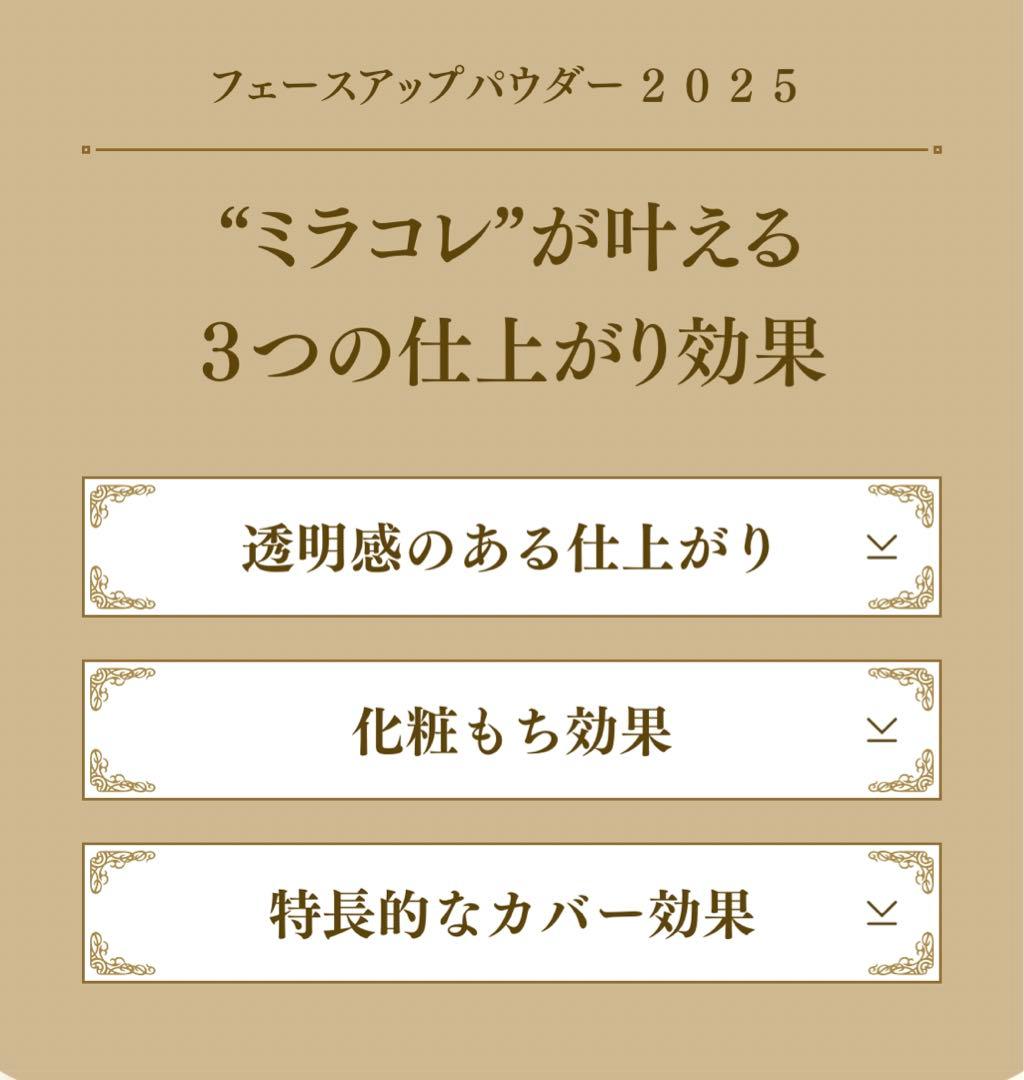 未使用 ミラノコレクション フェースアップパウダー 2025 ミュシャ カネボウ