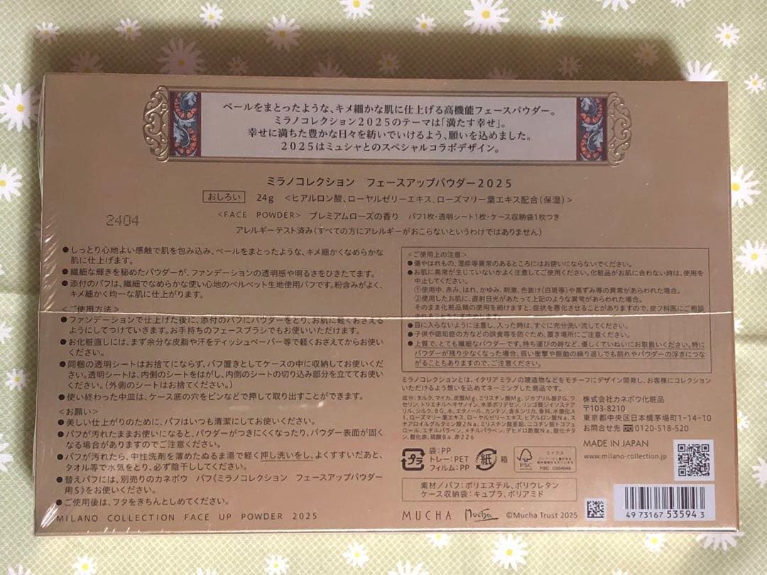 未使用 ミラノコレクション フェースアップパウダー 2025 ミュシャ カネボウ