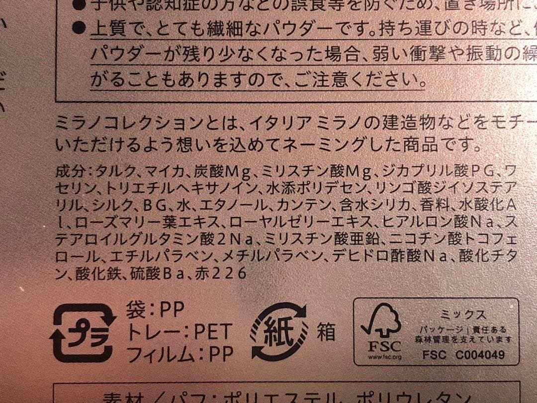 未使用 ミラノコレクション フェースアップパウダー 2025 ミュシャ カネボウ
