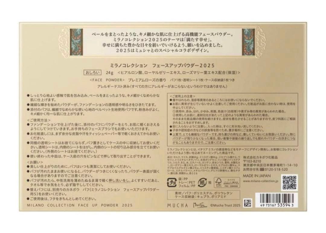 未使用 ミラノコレクション フェースアップパウダー 2025 ミュシャ カネボウ