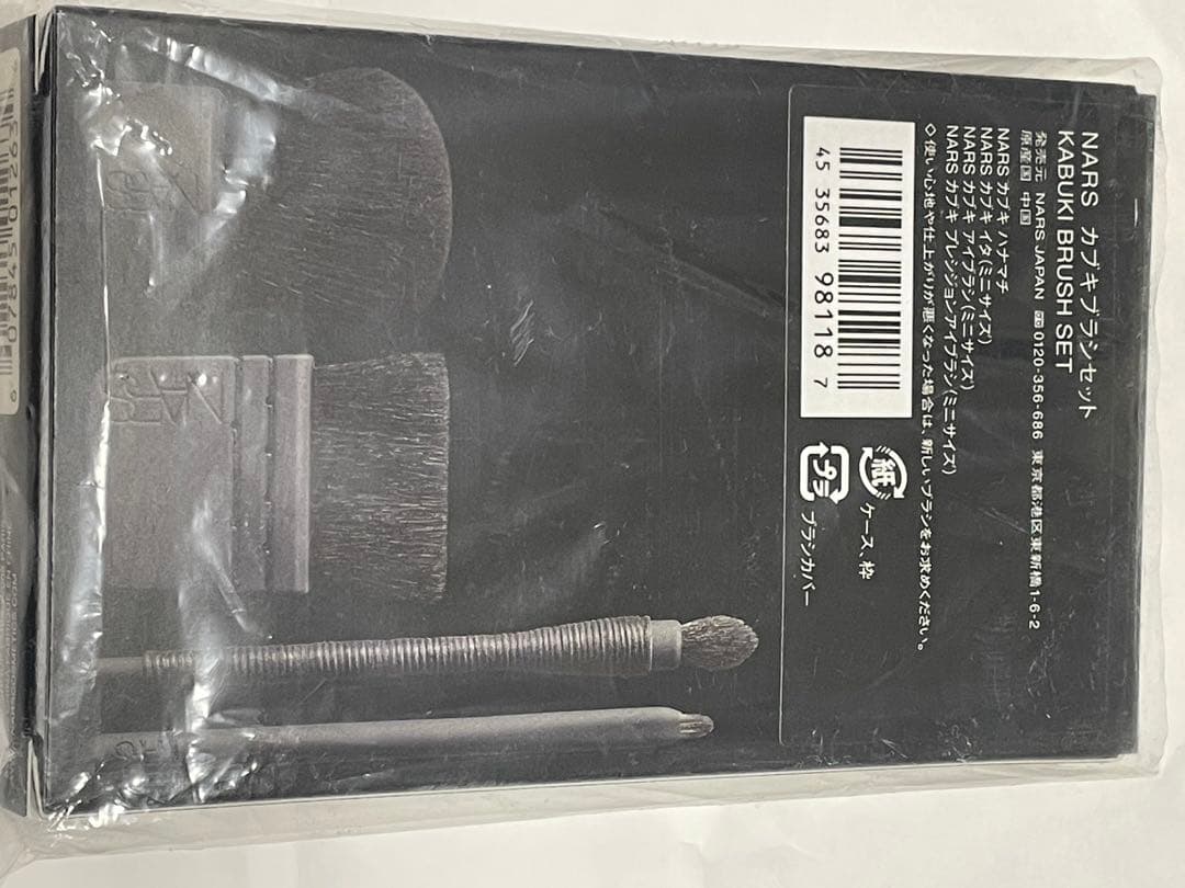 NARS ナーズ　カブキブラシセット