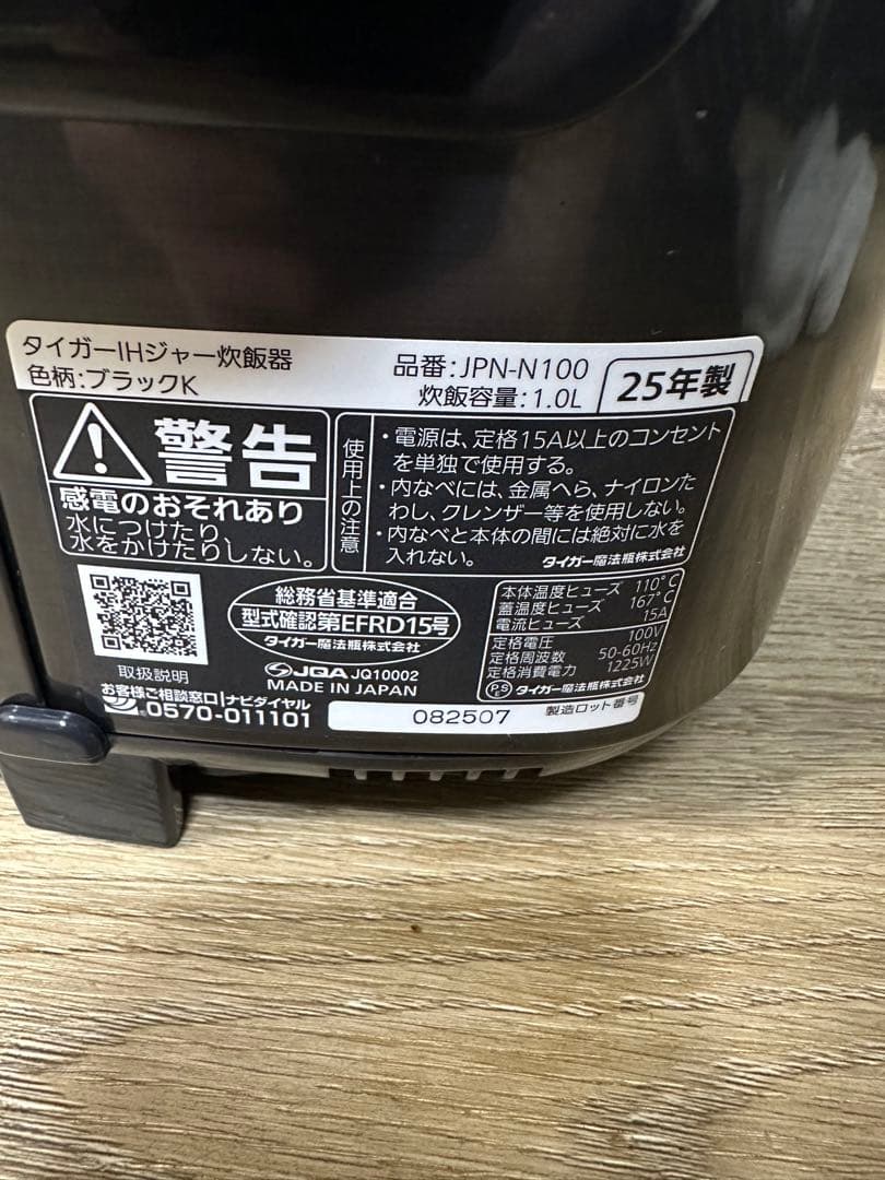 タイガー魔法瓶 IHジャー炊飯器 JPN-N100 2025年製