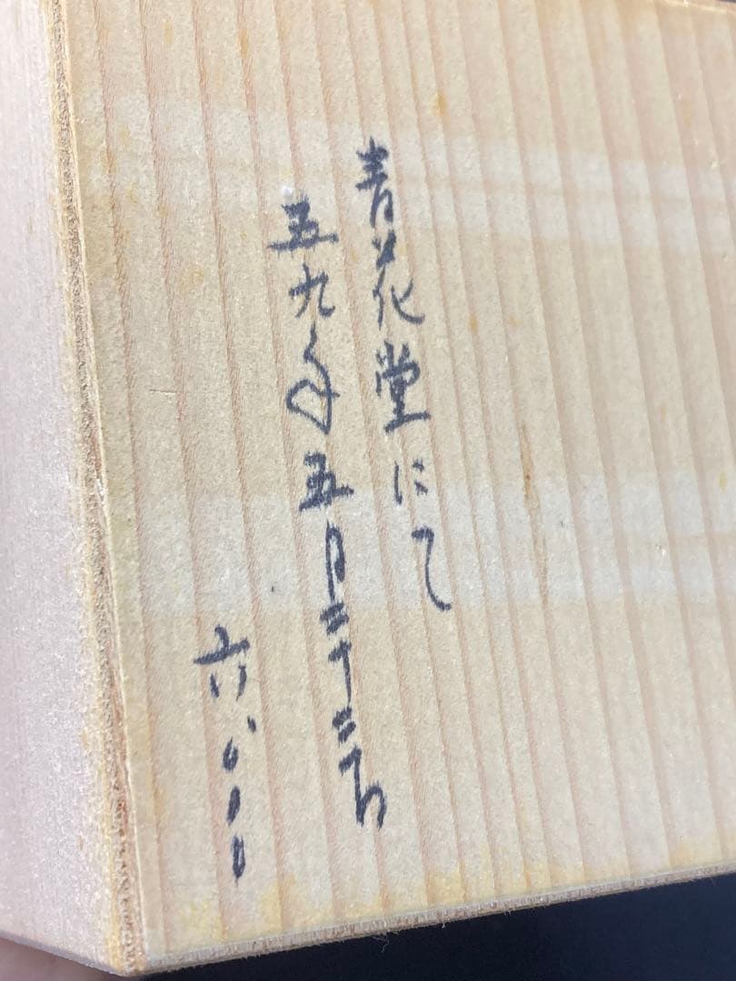 水てき　陶器