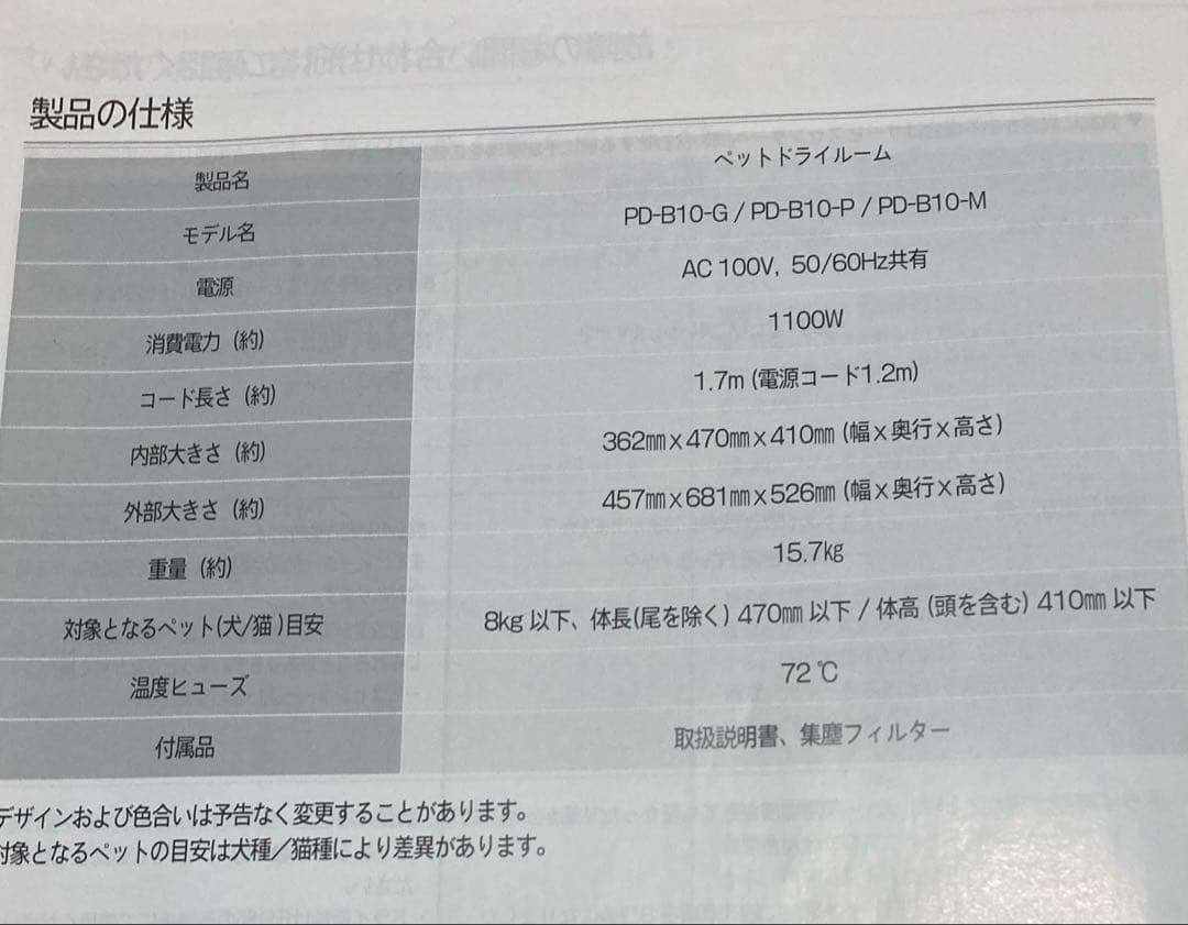 nello ペットドライルーム　PD-B10-P 洗浄済 取説付き
