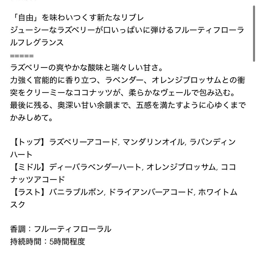 イヴサンローラン　リブレ オーデパルファム ベリークラッシュ30ml新品