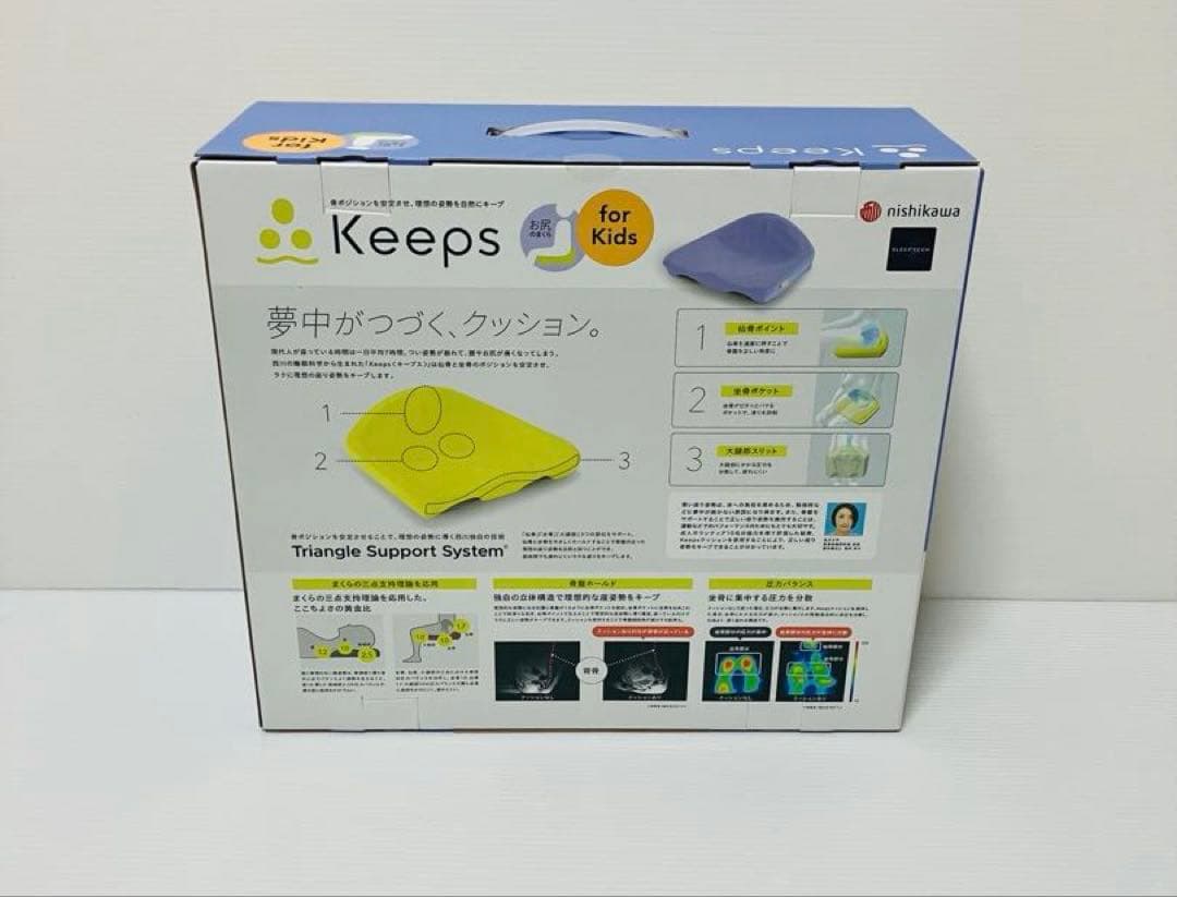 nishikawa 西川 キープス キッズ 骨盤サポートクッション ラベンダー