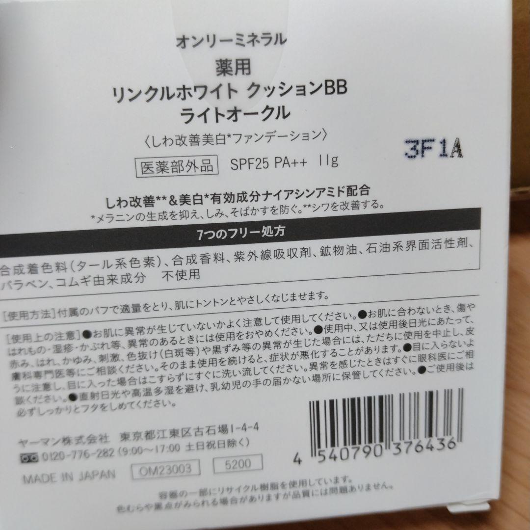 ONLY MINERALS ファンデーション ライトオークル等7点セット